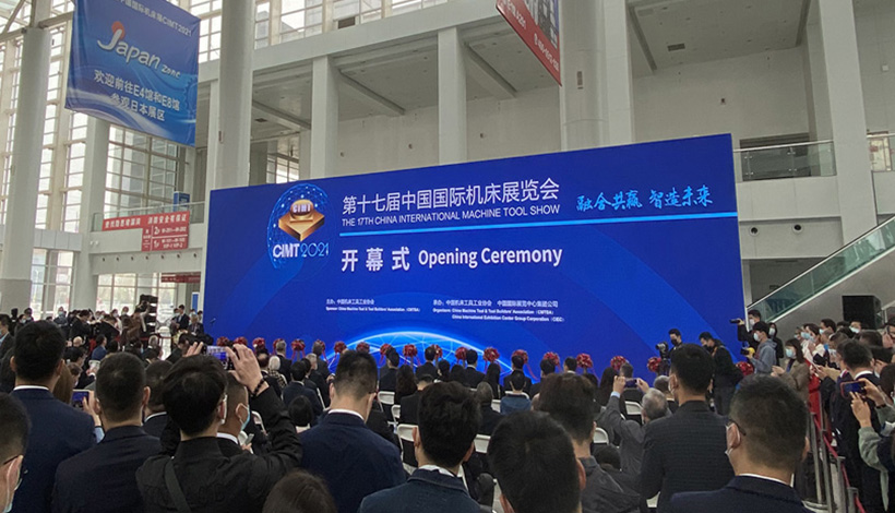 17th China International Machine Tool Exhibition